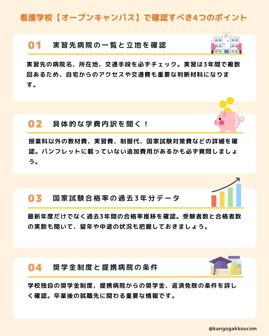 看護学校【オープンキャンパス】で確認すべき4つのポイント