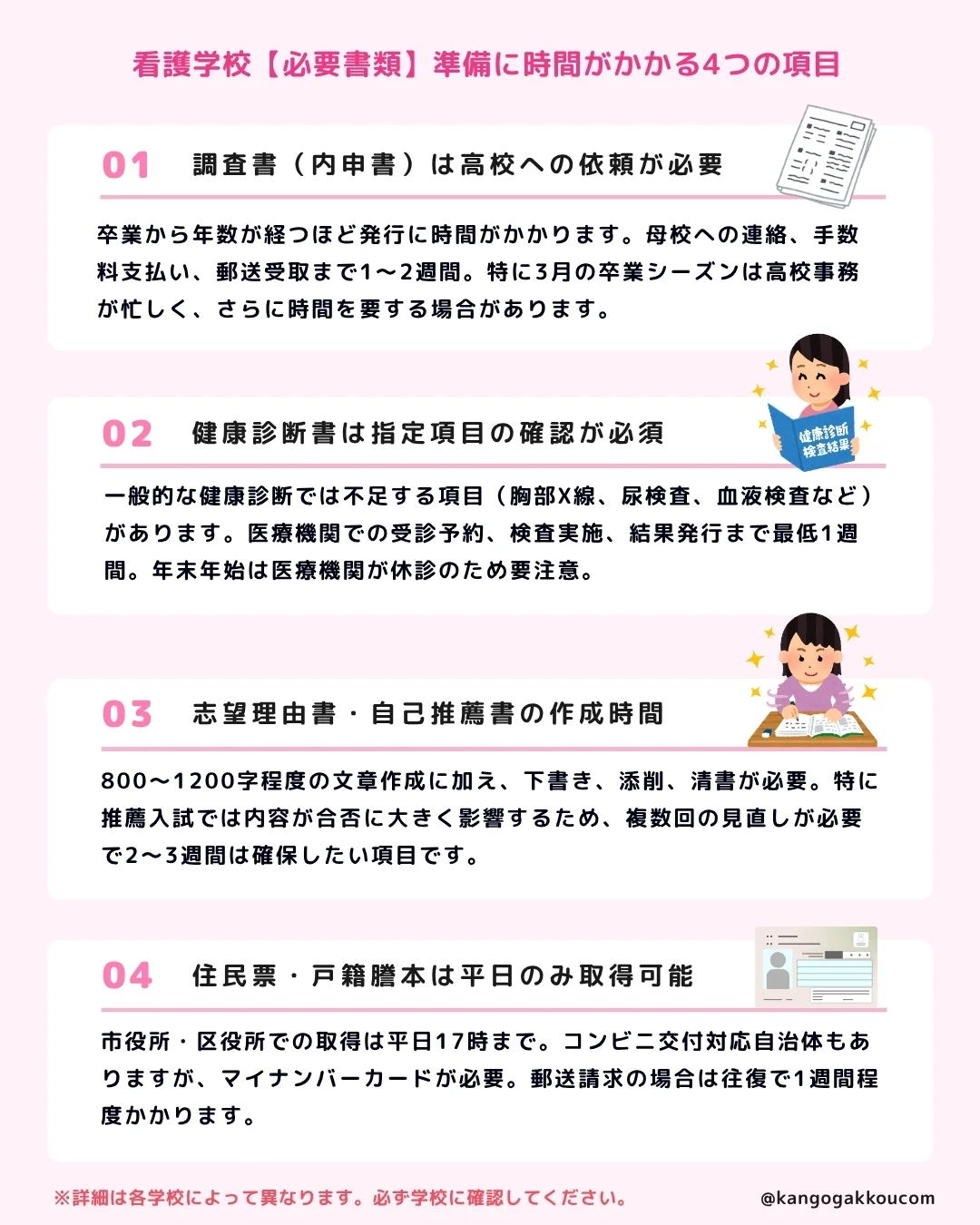 看護学校【必要書類】準備に時間がかかる4つの項目