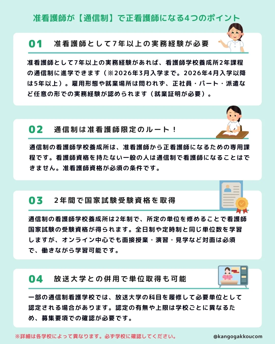 准看護師が【通信制】で正看護師になる4つのポイント