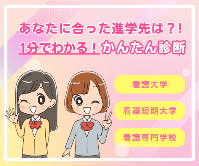 看護学校を効率よく探す方法